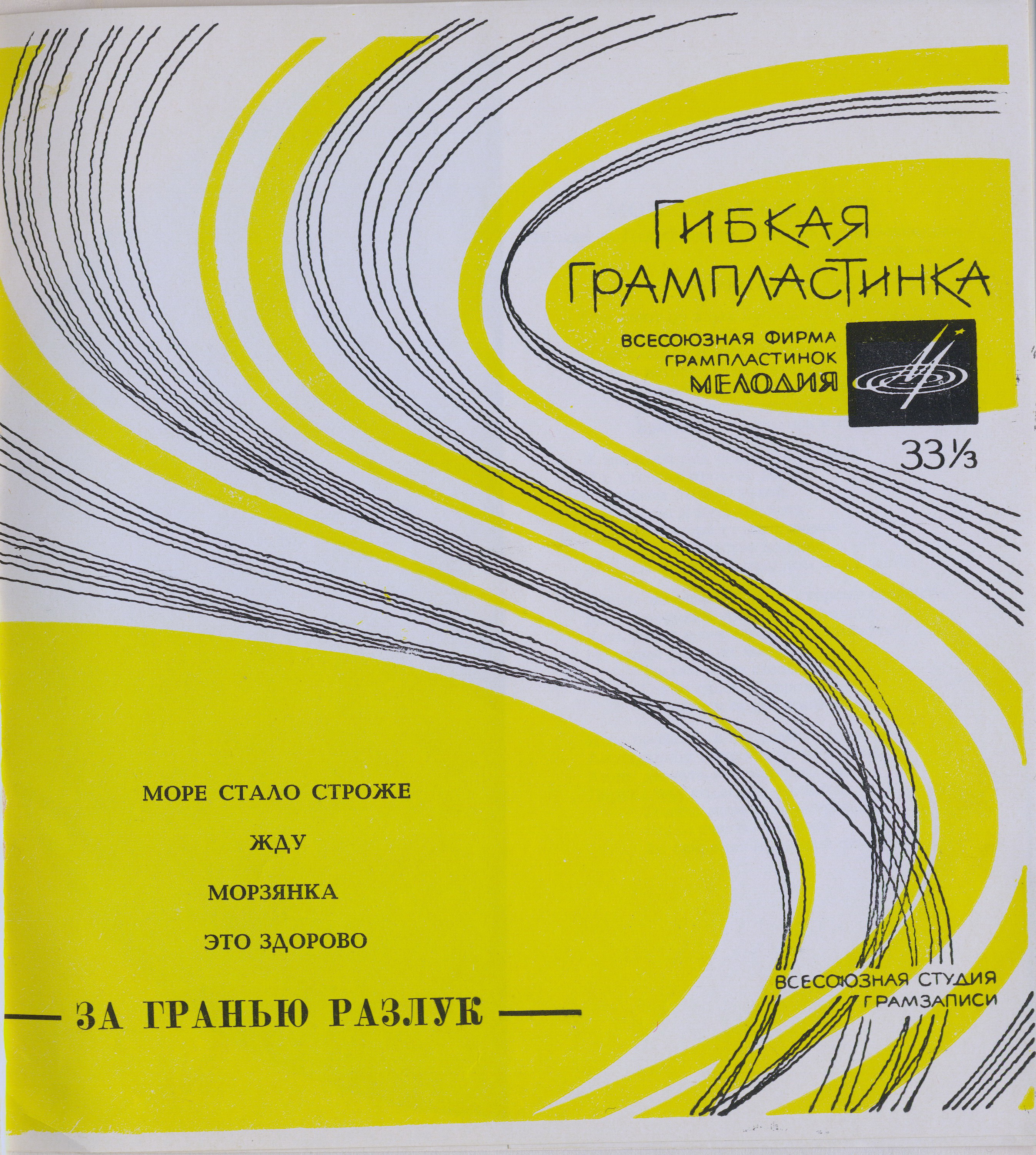 За гранью разлук (2)