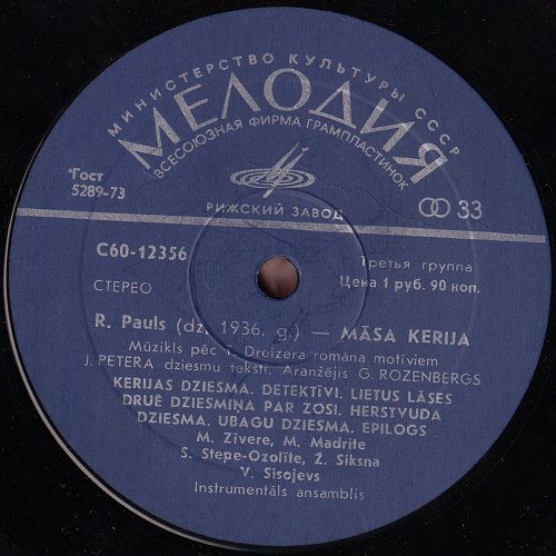 Раймонд Паулс - Сестра Керри