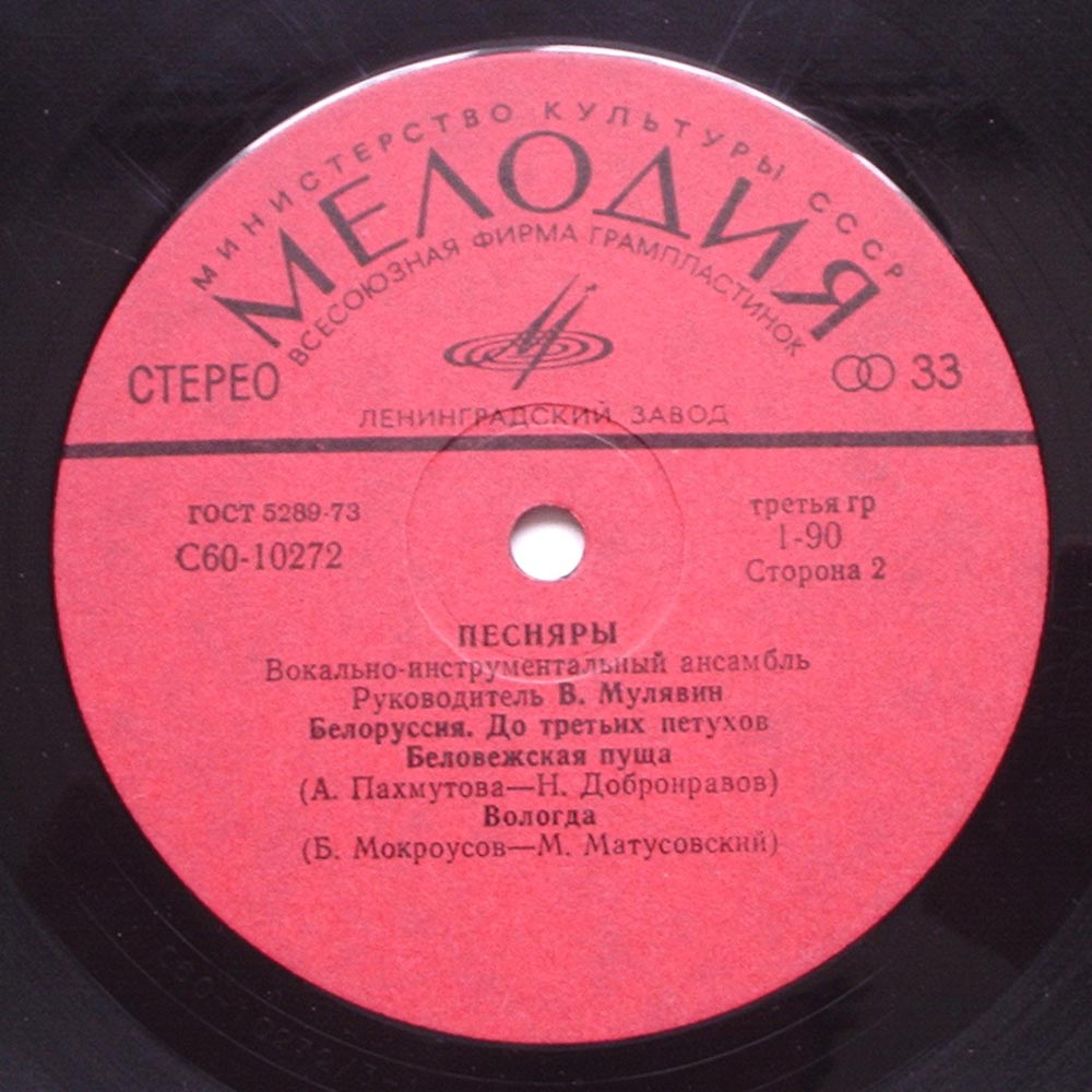 ВИА «ПЕСНЯРЫ»