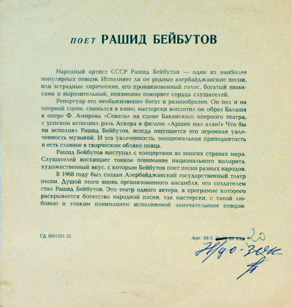 Рашид Бейбутов
