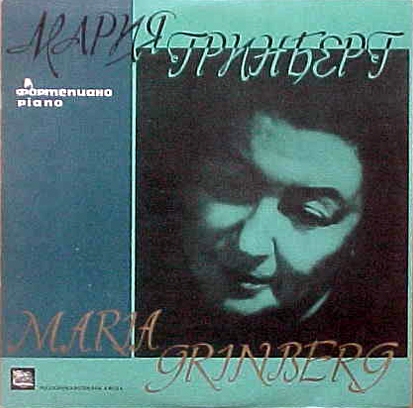 Л. Бетховен. Играет Мария Гринберг (ф-но)