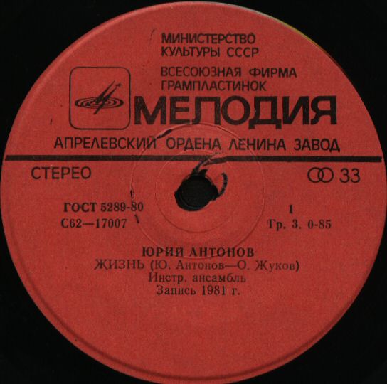 Юрий АНТОНОВ