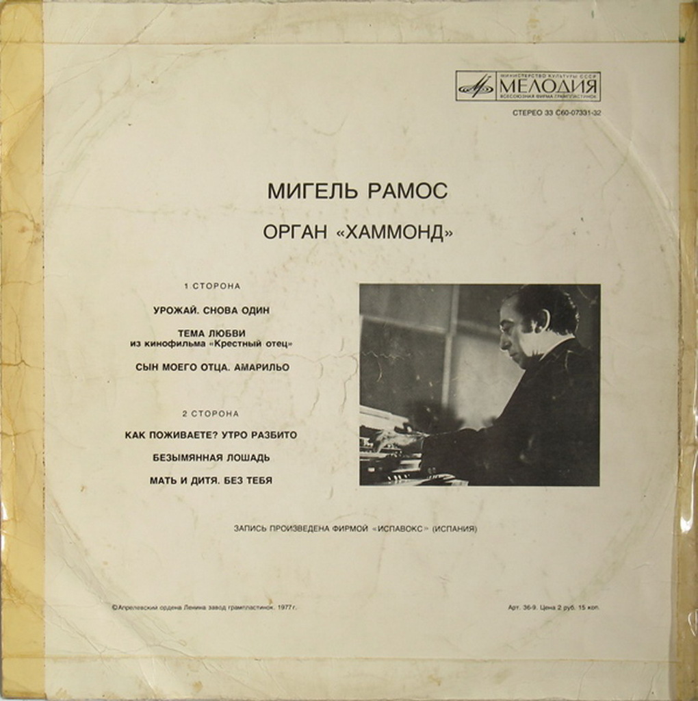 Мигель РАМОС (орган «Хаммонд»)