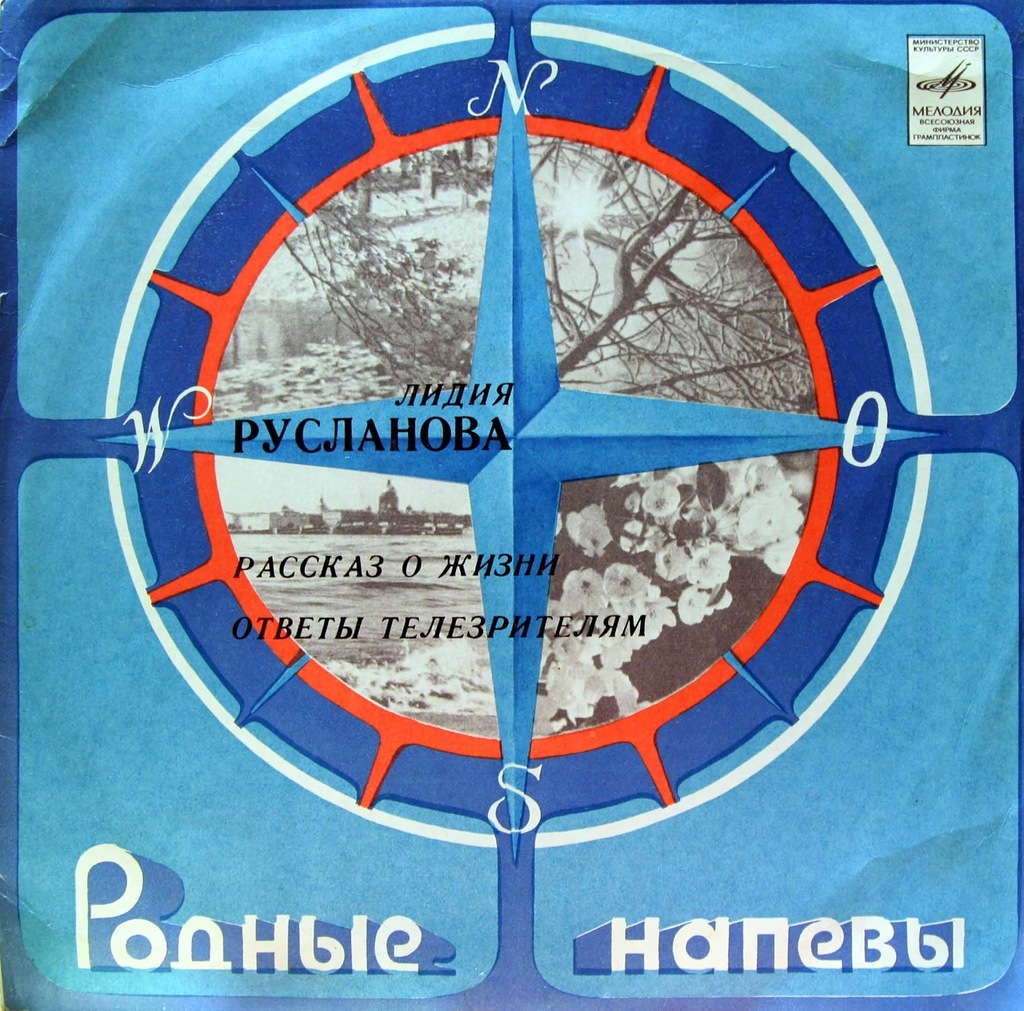 Лидия Русланова. Рассказ о жизни