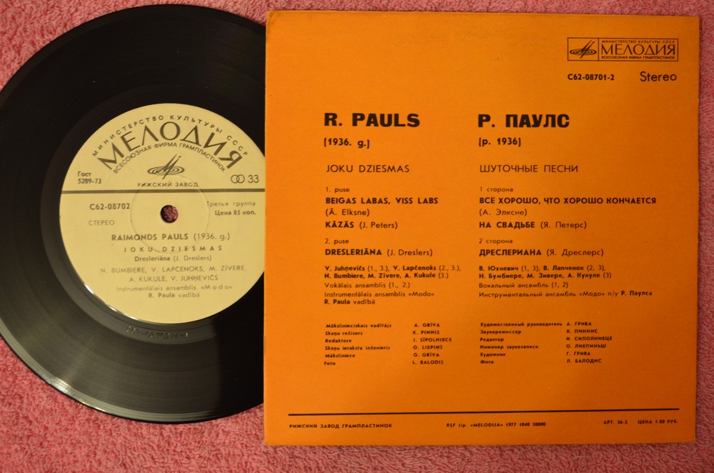 Р. ПАУЛС (1936): Шуточные песни (Joku dziesmas) — на латышском языке