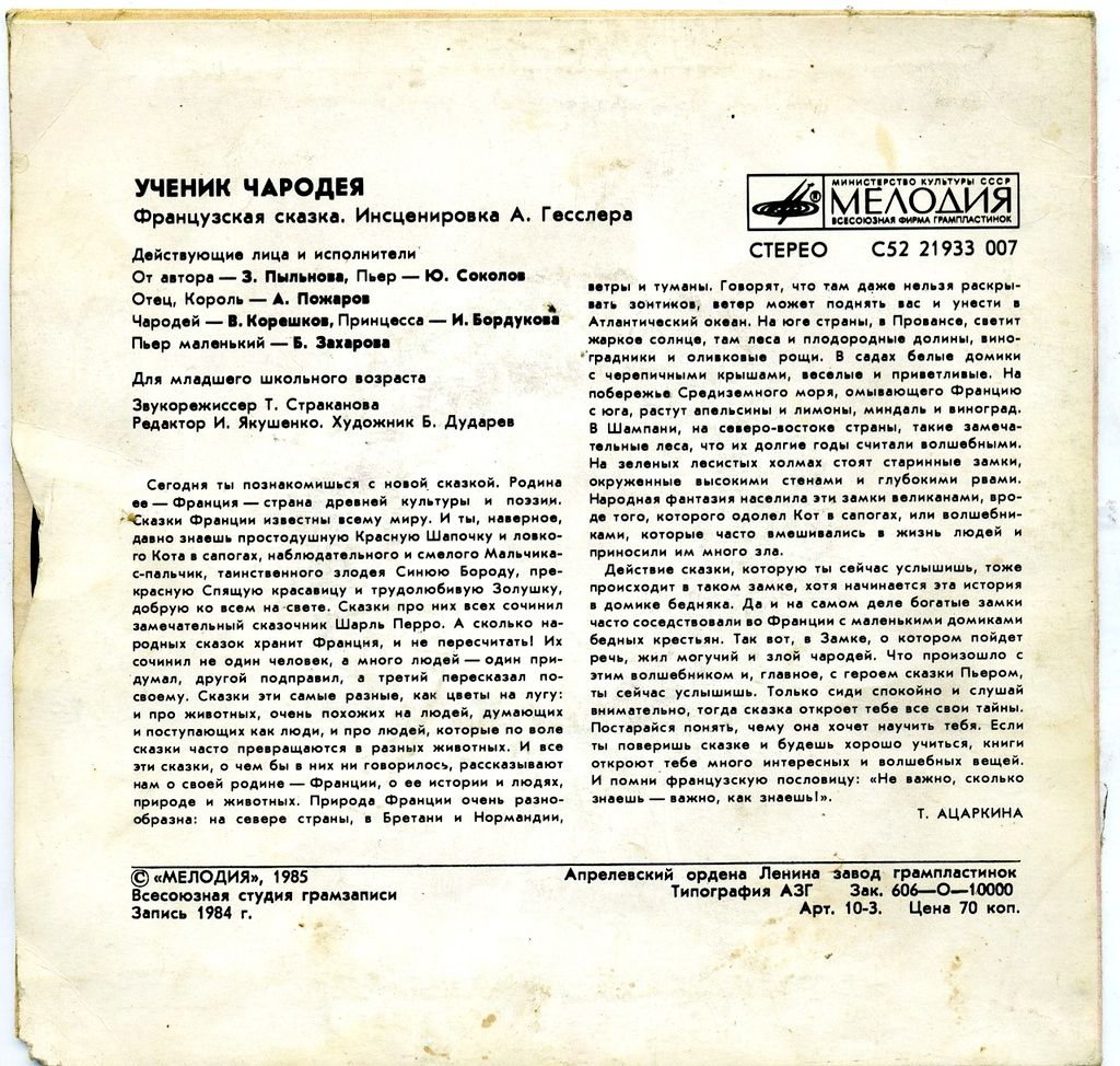 Ученик чародея (французская сказка)