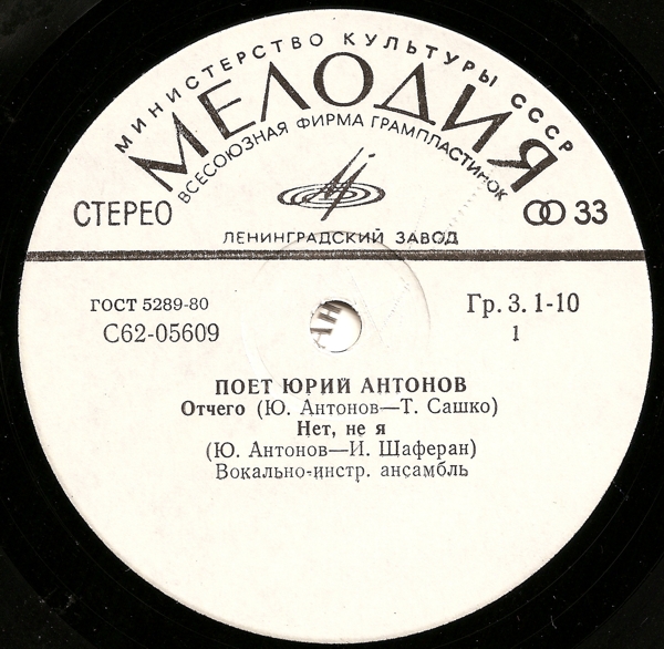 Поёт Юрий Антонов