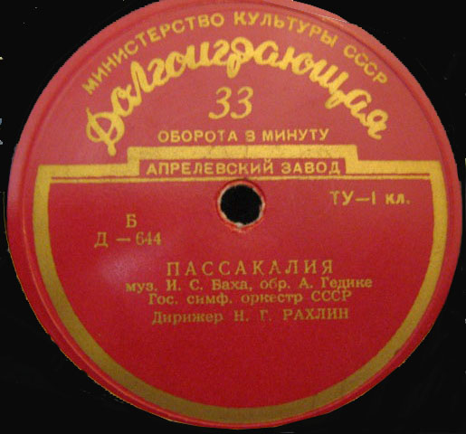 И. С. БАХ:  Пассакалия  / Л. БЕТХОВЕН: Увертюра «Леонора №3»