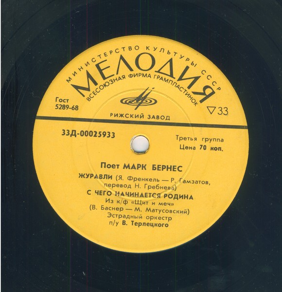 Марк Бернес