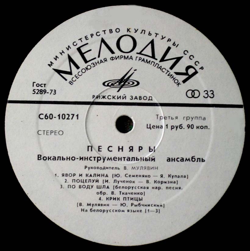 ВИА «ПЕСНЯРЫ»