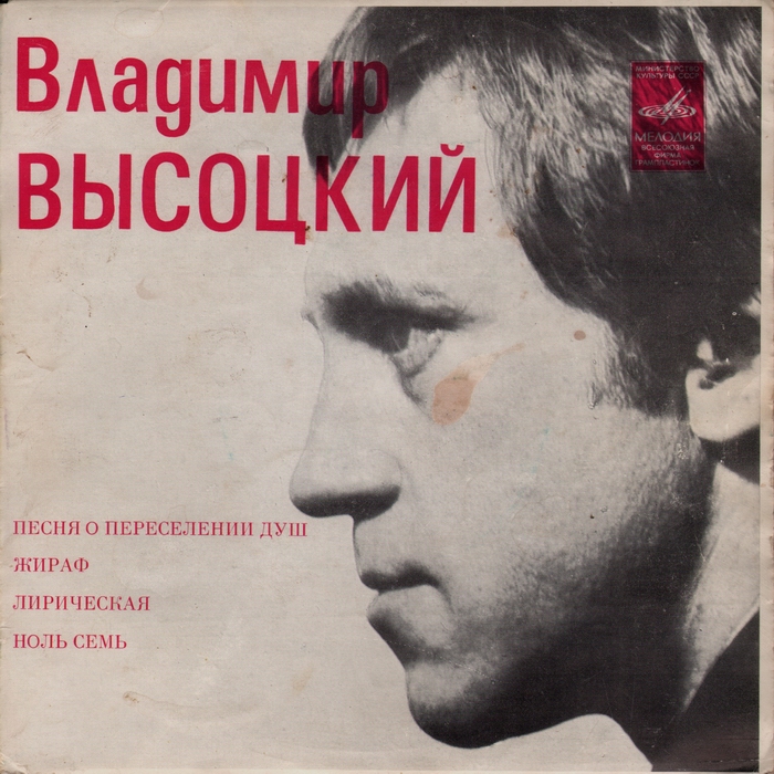 Владимир Высоцкий - Песни