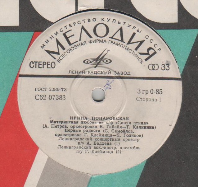 Ирина Понаровская