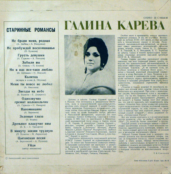 Галина Карева. Старинные романсы