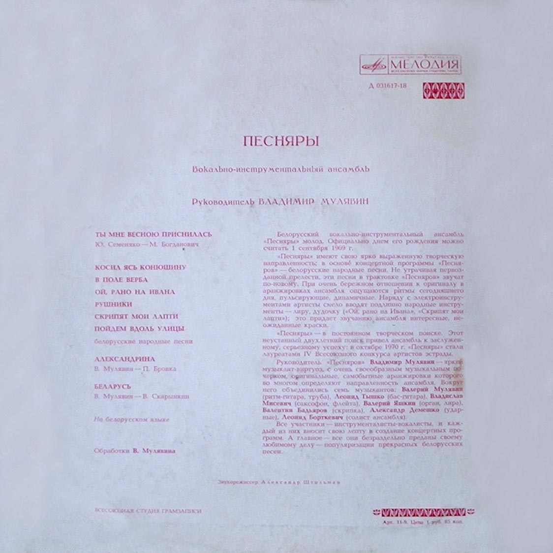 ВИА «ПЕСНЯРЫ» (на белорусском языке)