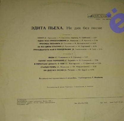 Эдита ПЬЕХА. «Ни дня без песни»