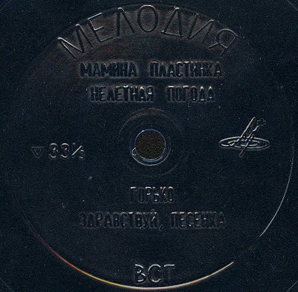 ВИА «Синяя птица»