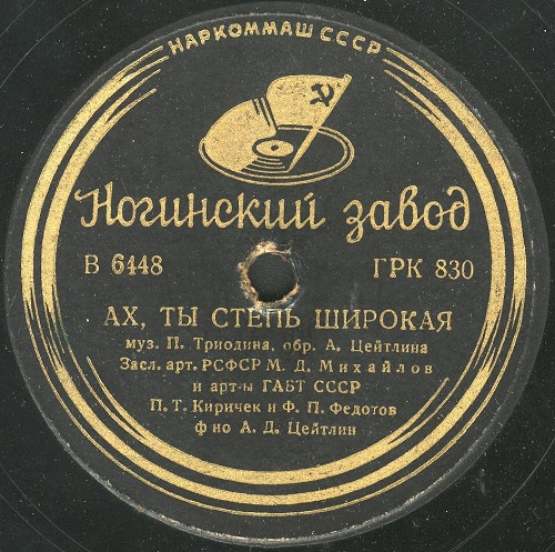 Д. Михайлов, П. Киричек, Ф. Федотов — Во субботу, день ненастный / Ах, ты степь широкая