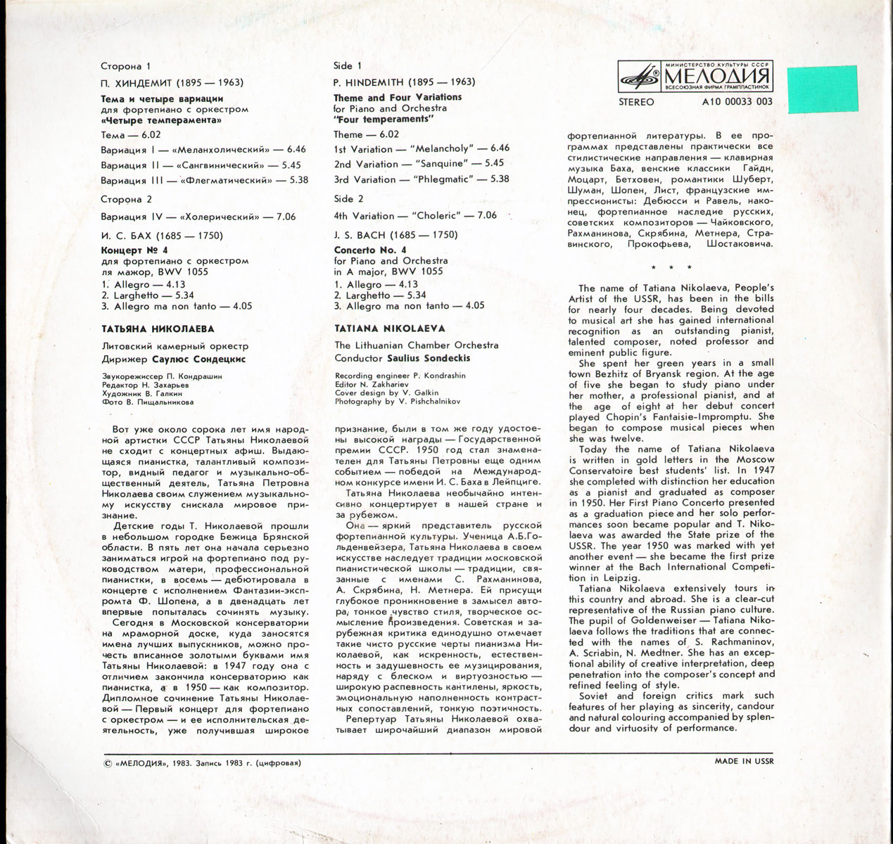 П. ХИНДЕМИТ (1895-1963) Тема и четыре вариации для ф-но / И.С. БАХ  Концерт №4 для ф-но с оркестром (Т. Николаева, С. Сондецкис)