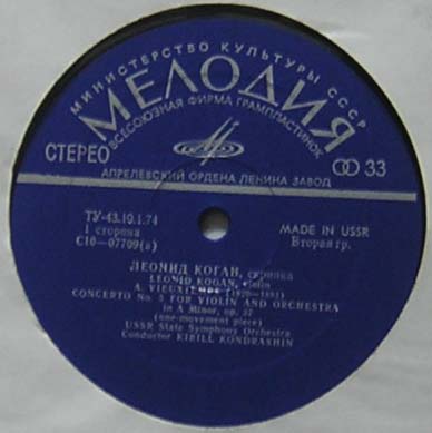 Леонид КОГАН (скрипка)