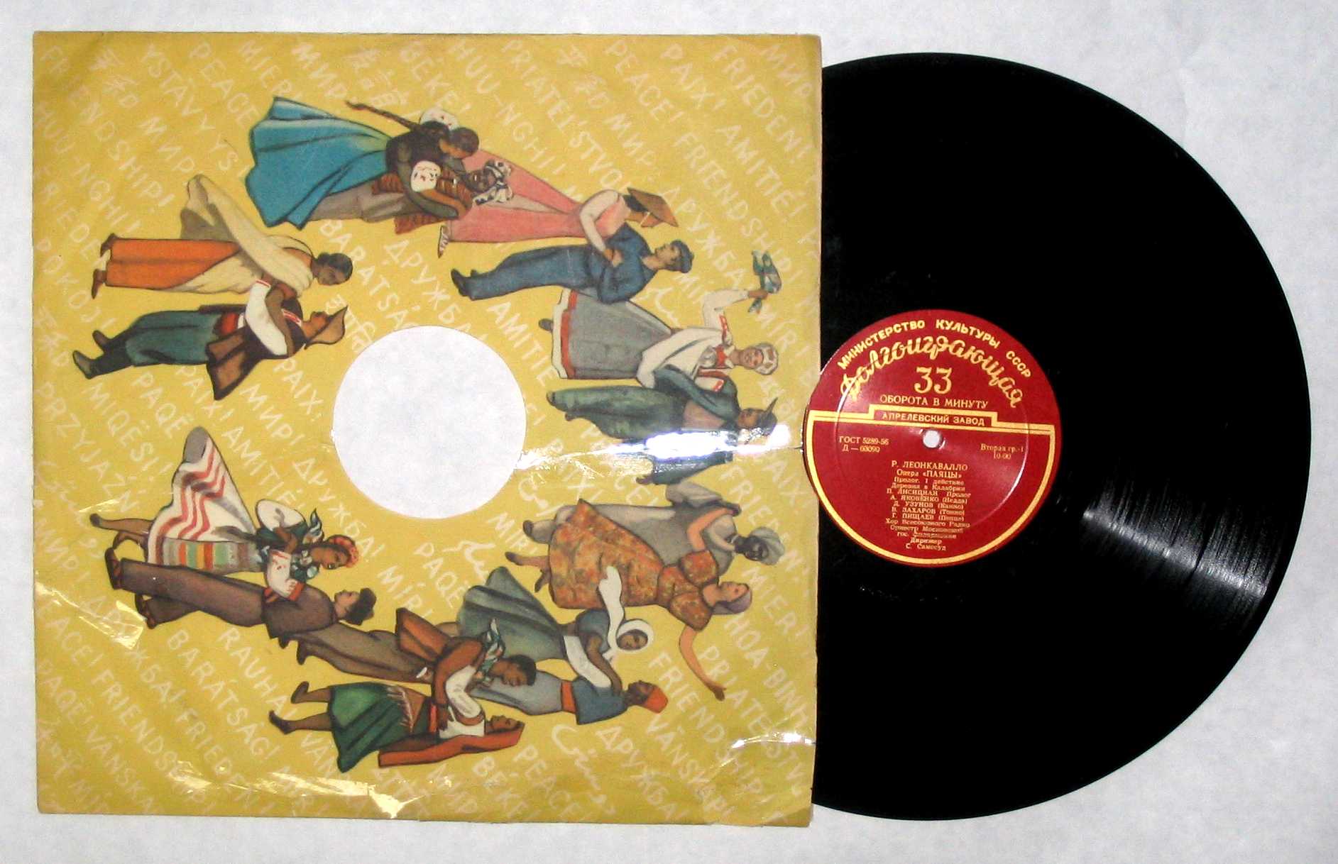 Р. Леонкавалло: Паяцы (опера)