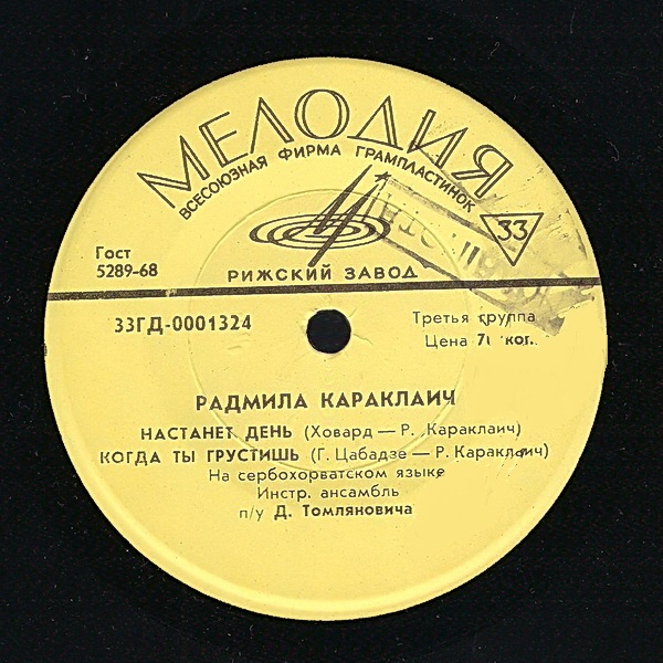 Поёт Радмила Караклаич