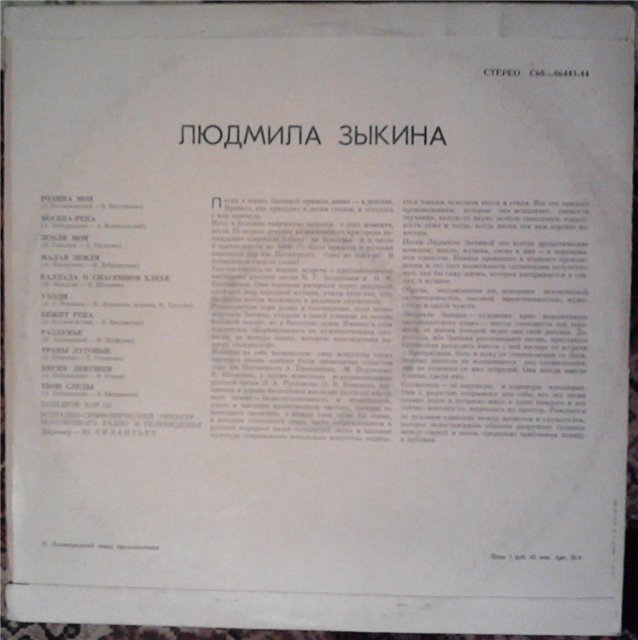 Людмила Зыкина. Песни советских композиторов