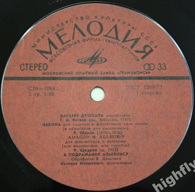 Вальтер ДЕШПАЛЬ (виолончель)