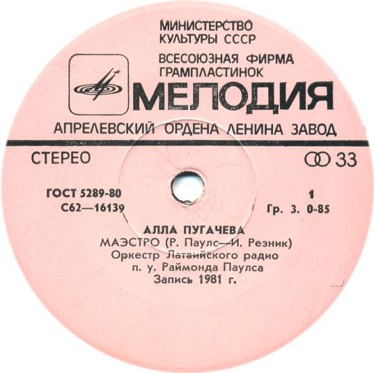 Алла ПУГАЧЁВА «Маэстро»
