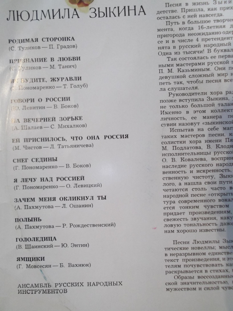 Людмила ЗЫКИНА. Песни советских композиторов