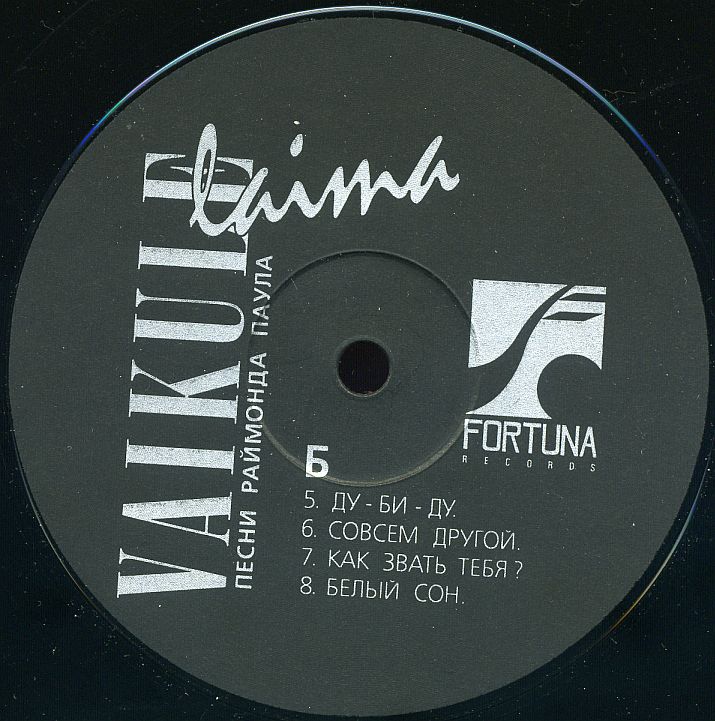 ВАЙКУЛЕ Лайма «Песни Раймонда Паула»