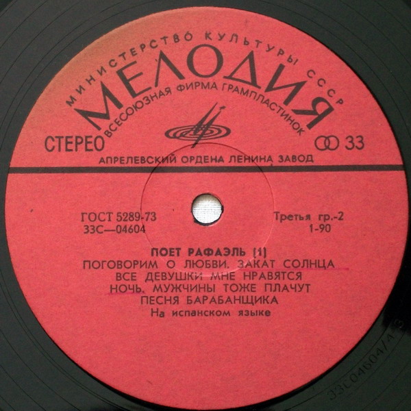РАФАЭЛЬ (Испания) «Поёт Рафаэль (I)»