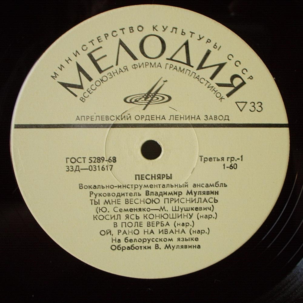 ВИА «ПЕСНЯРЫ» (на белорусском языке)