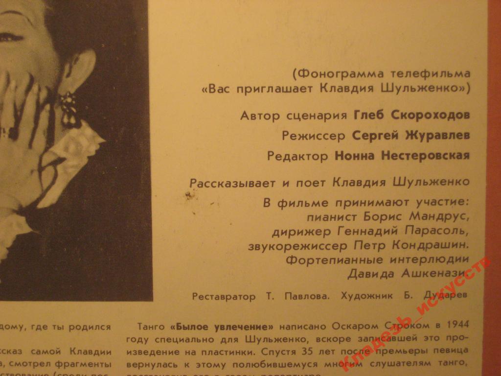 ПАМЯТИ КЛАВДИИ ШУЛЬЖЕНКО (3). «Только один день»