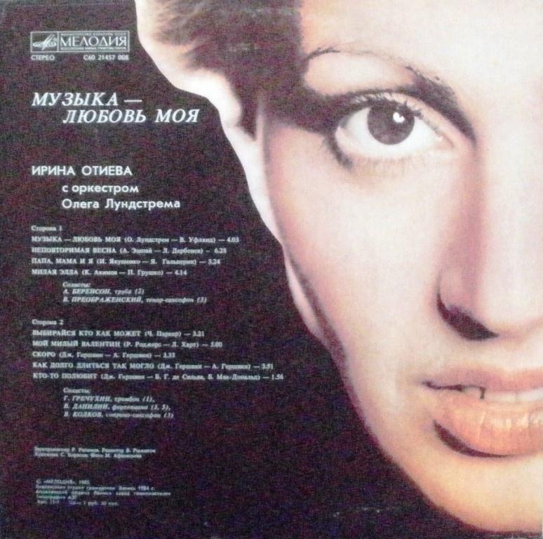 Ирина Отиева с оркестром Олега Лундстрема. "Музыка - любовь моя"