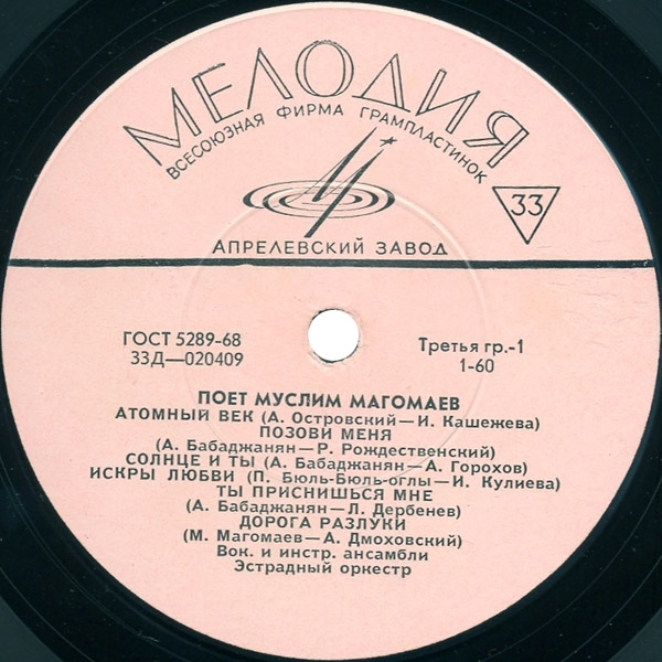 Муслим МАГОМАЕВ