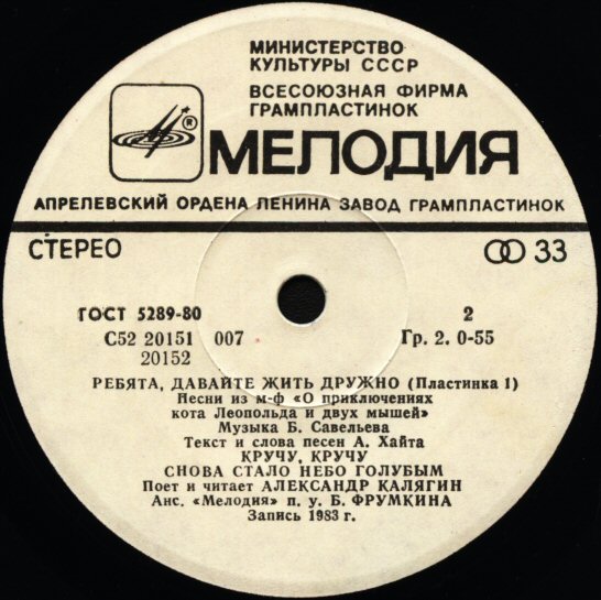 Ребята, давайте жить дружно (пластинка 1)