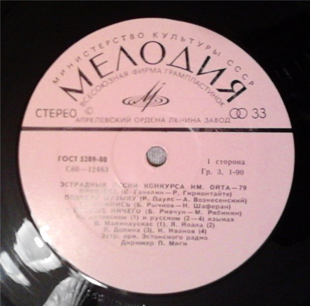 Из дружбы рождаются цветы. Эстрадные песни конкурса им. А.Ойта '79