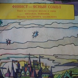 Финист – Ясный Сокол