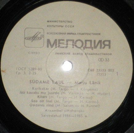 ЛЯНИК Марью. "Песня сердца (Südame laul)" - на эстонском языке