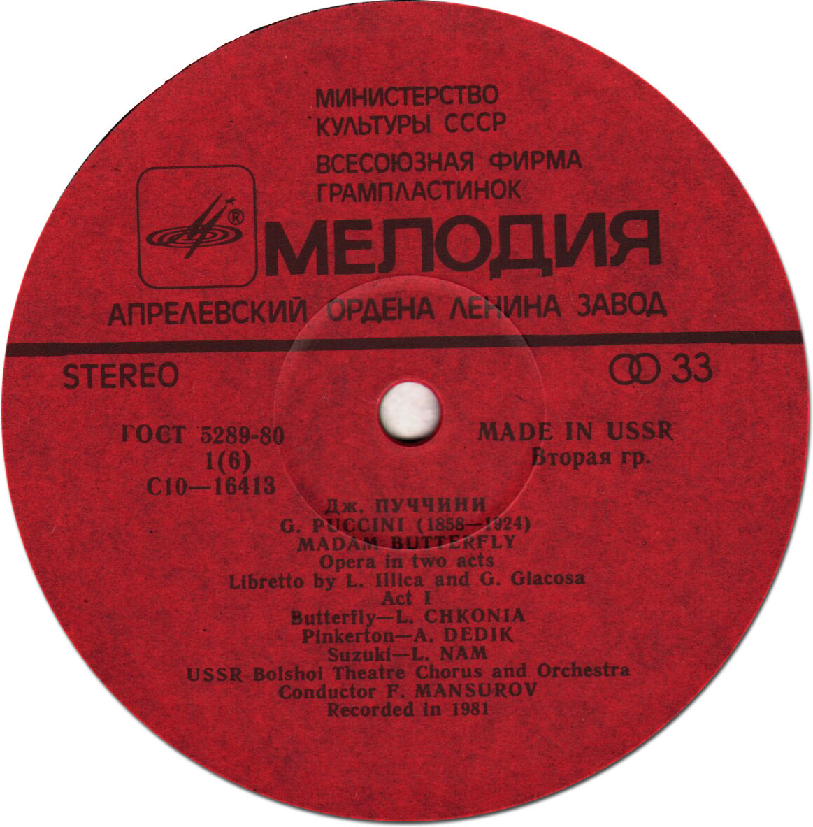 Дж. ПУЧЧИНИ (1858-1924): «Мадам Баттерфляй», опера в двух действиях