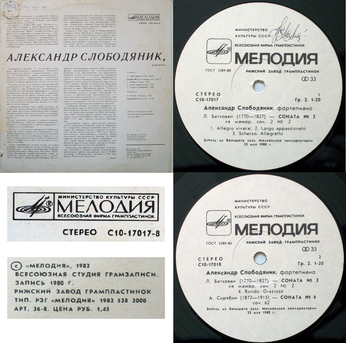 Александр СЛОБОДЯНИК (ф-но)