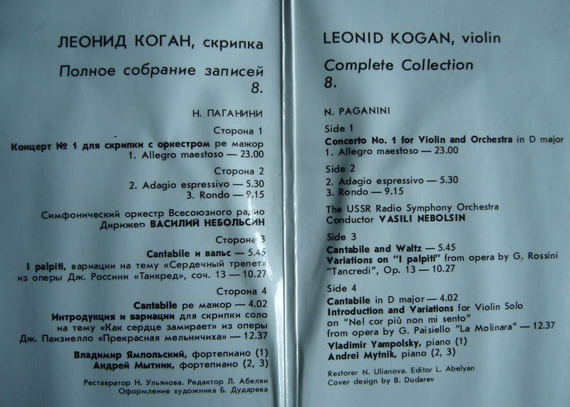 КОГАН Леонид (скрипка). Полное собрание записей (выпуск 8).