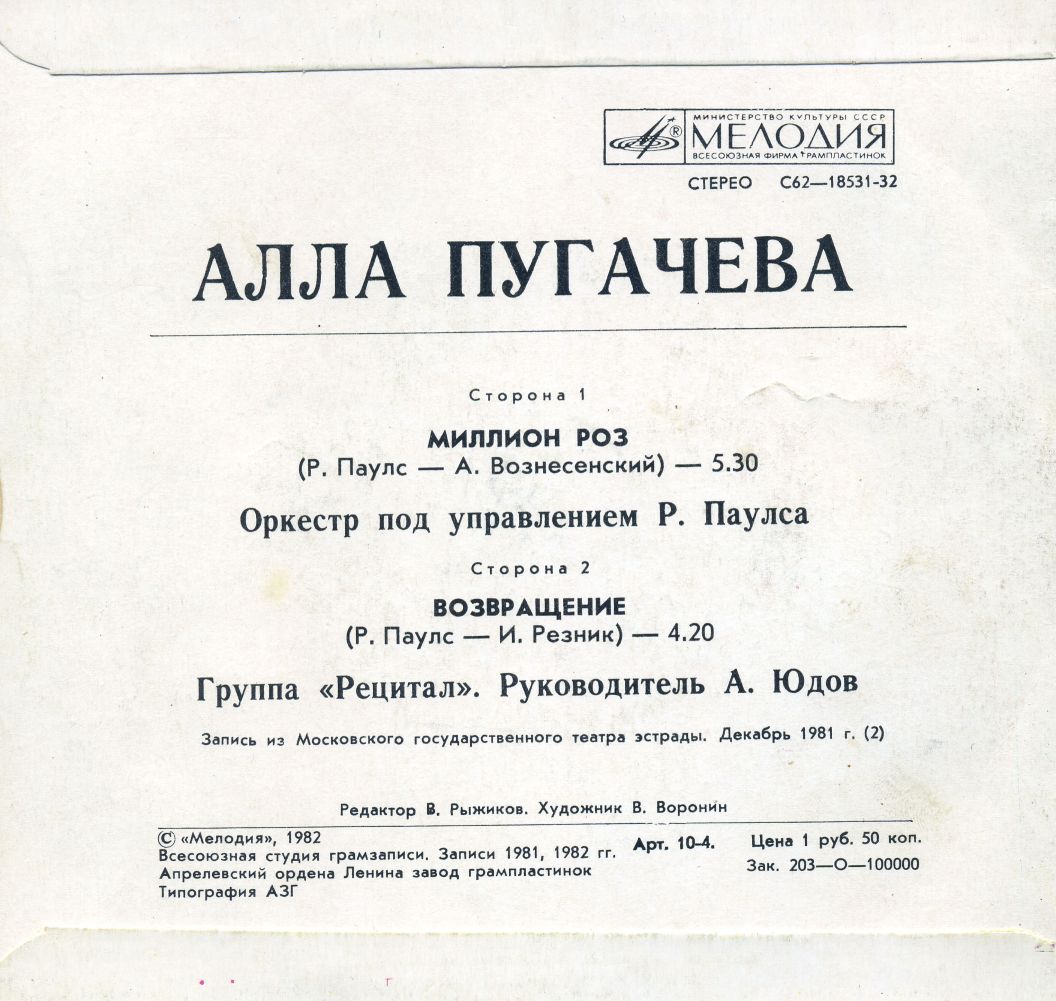 Алла Пугачёва. Миллион роз