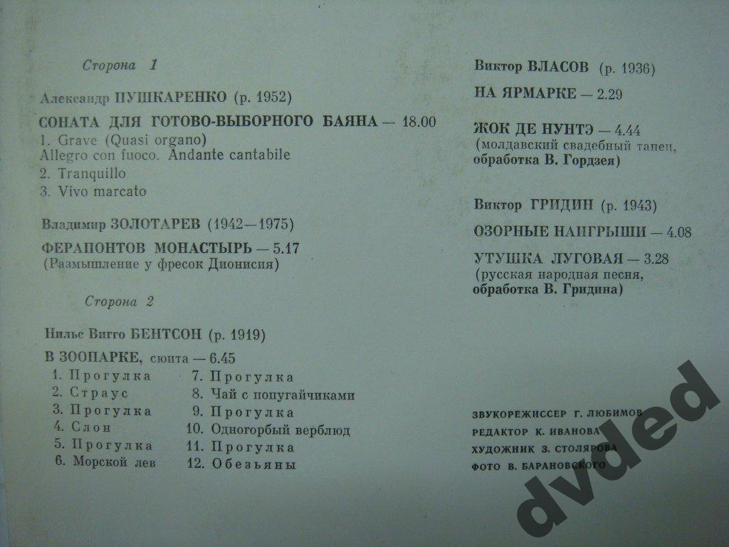 Александр ДМИТРИЕВ (баян). «Образы, контрасты, настроения»