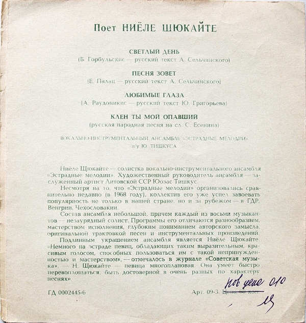 Поёт Ниёле Щюкайте