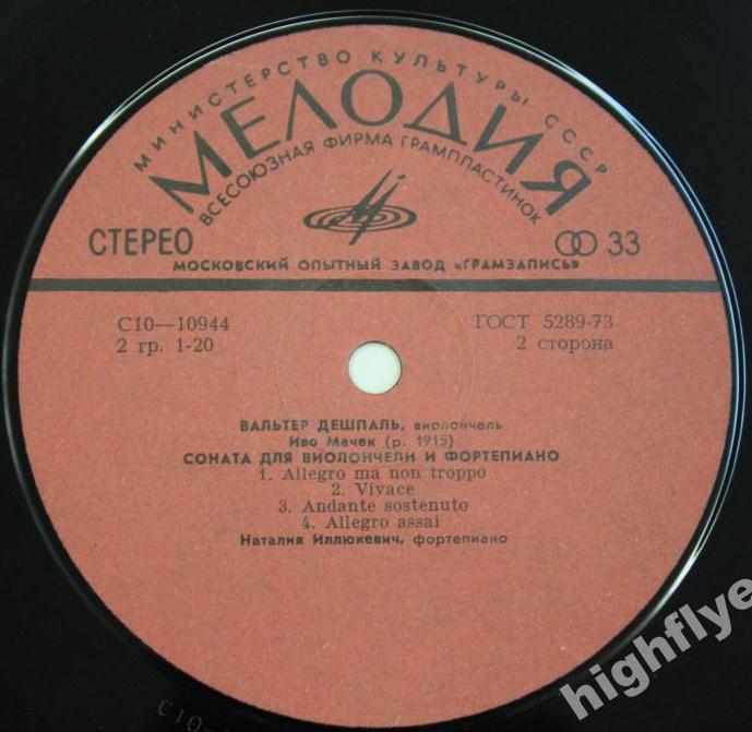 Вальтер ДЕШПАЛЬ (виолончель)