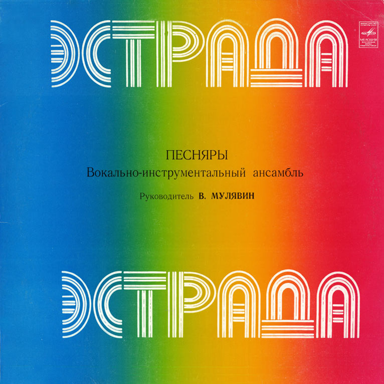ВИА «Песняры». Белорусские народные песни в обработке В. Мулявина