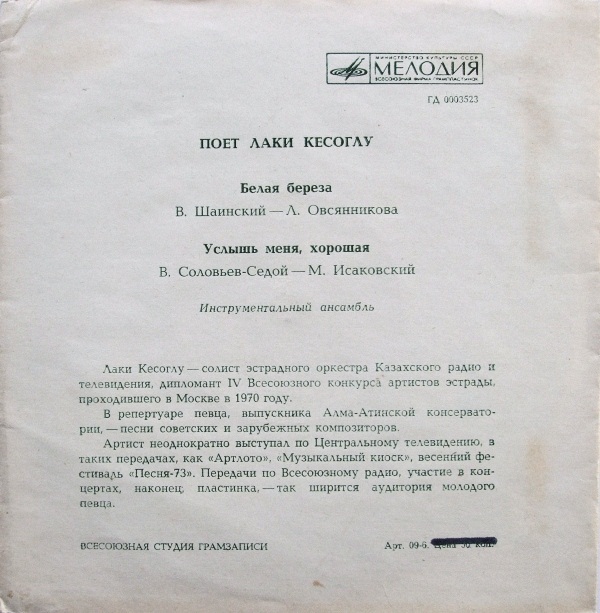 Поёт Лаки Кесоглу