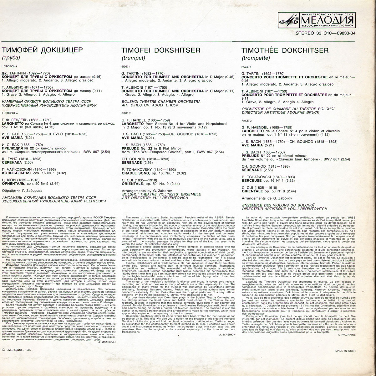 Тимофей Докшицер (труба)