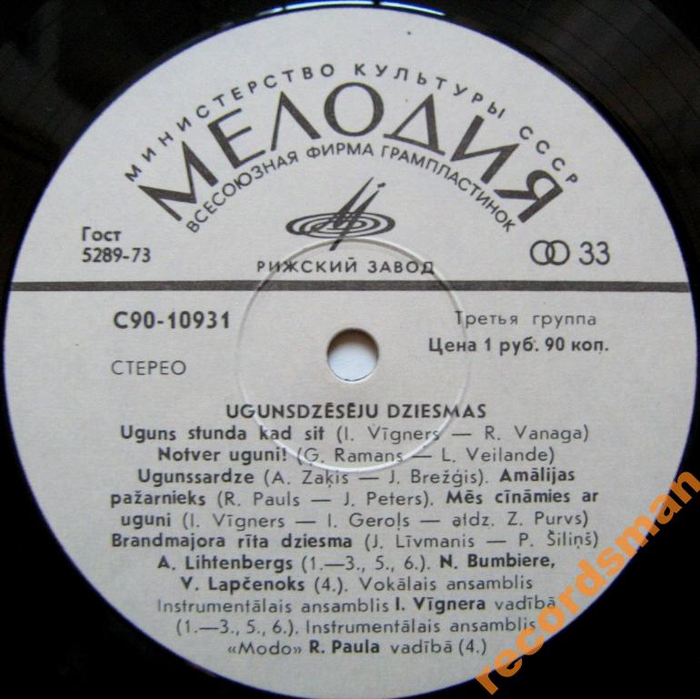 ПЕСНИ ПОЖАРНЫХ (Ugunsdzēsēju dziesmas) - на латышском и русском яз.